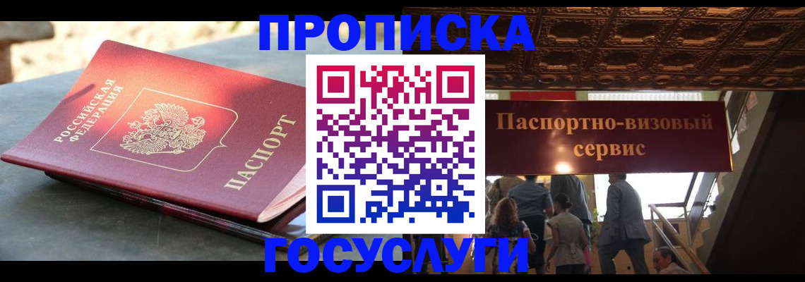 временная регистрация в квартире в Снежинске