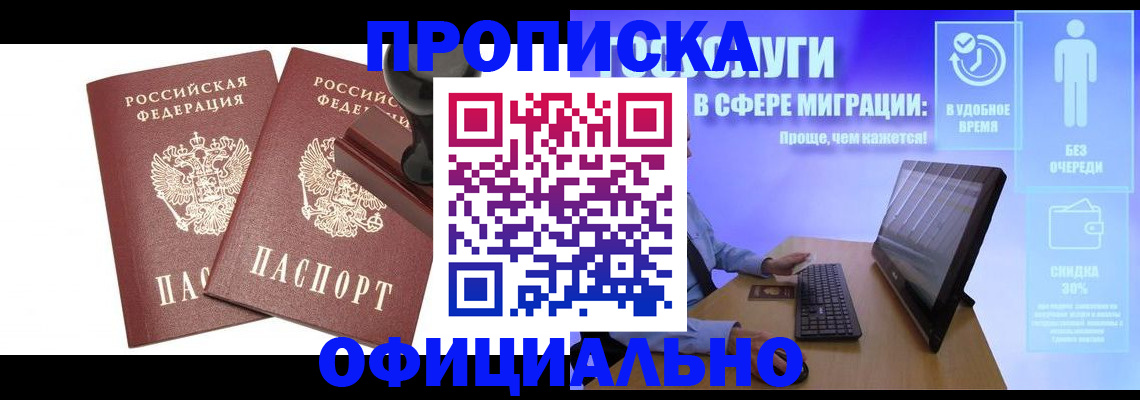 прописка 2025 в Снежинске