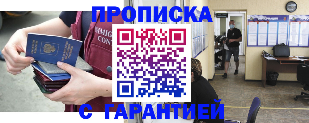 временная регистрация для всех в Снежинске