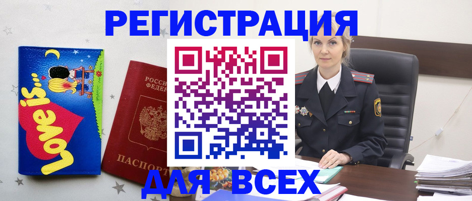 прописка 2025 в Снежинске