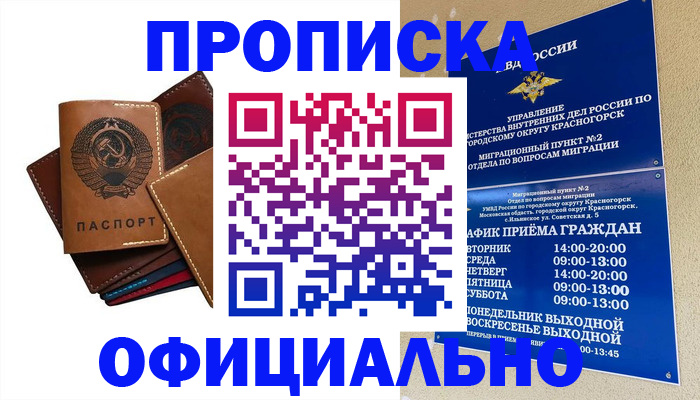 временная прописка в Снежинске