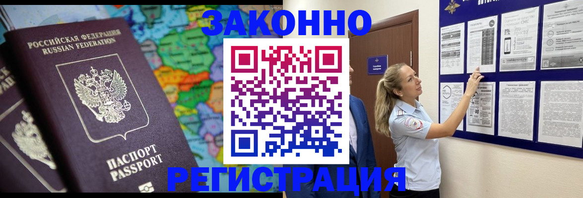 временная прописка в Снежинске