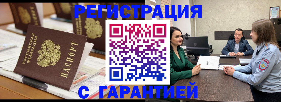 временная регистрация в квартире в Снежинске